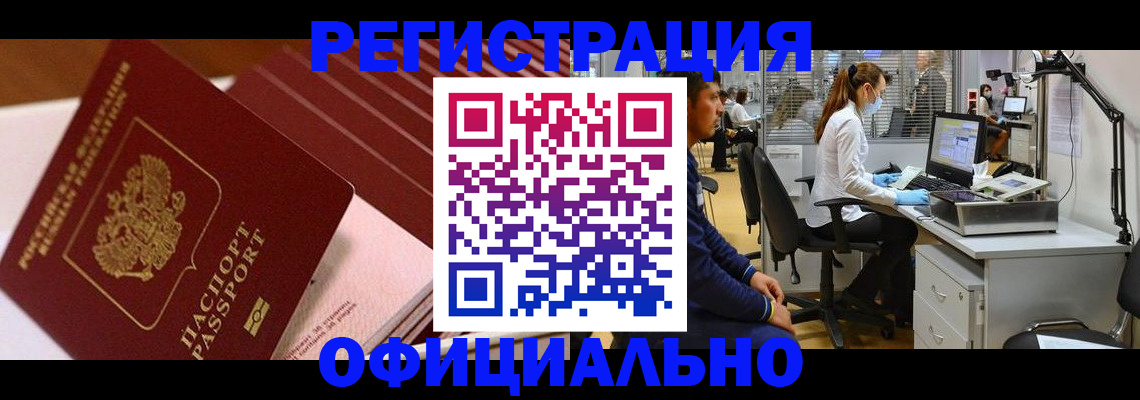 временная регистрация недорого в Озёрах