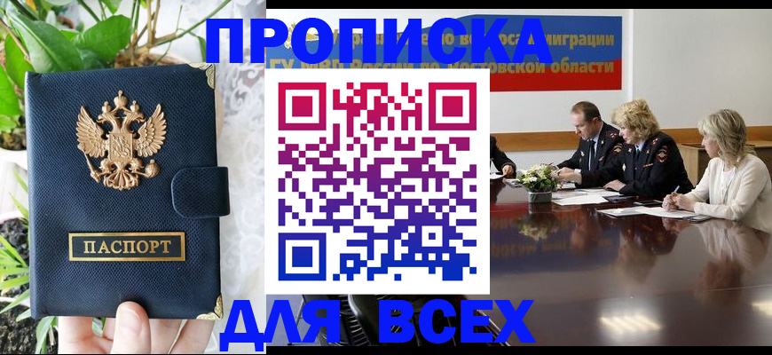 временная регистрация законно в Озёрах