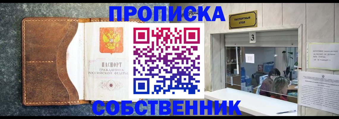 прописка паспорт в Озёрах